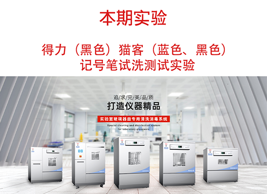 喜瓶者洗瓶機得力、貓客記號筆試洗實驗視頻 