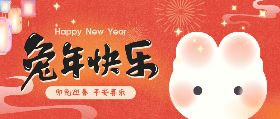 2023，喜瓶者洗瓶機祝您新春快樂！