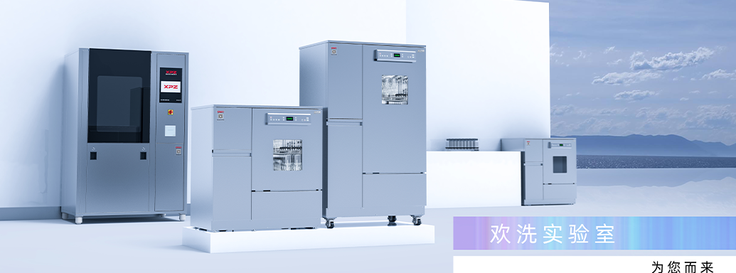 讓DNA檢測更準確，喜瓶者助力DNA實驗室器械清洗