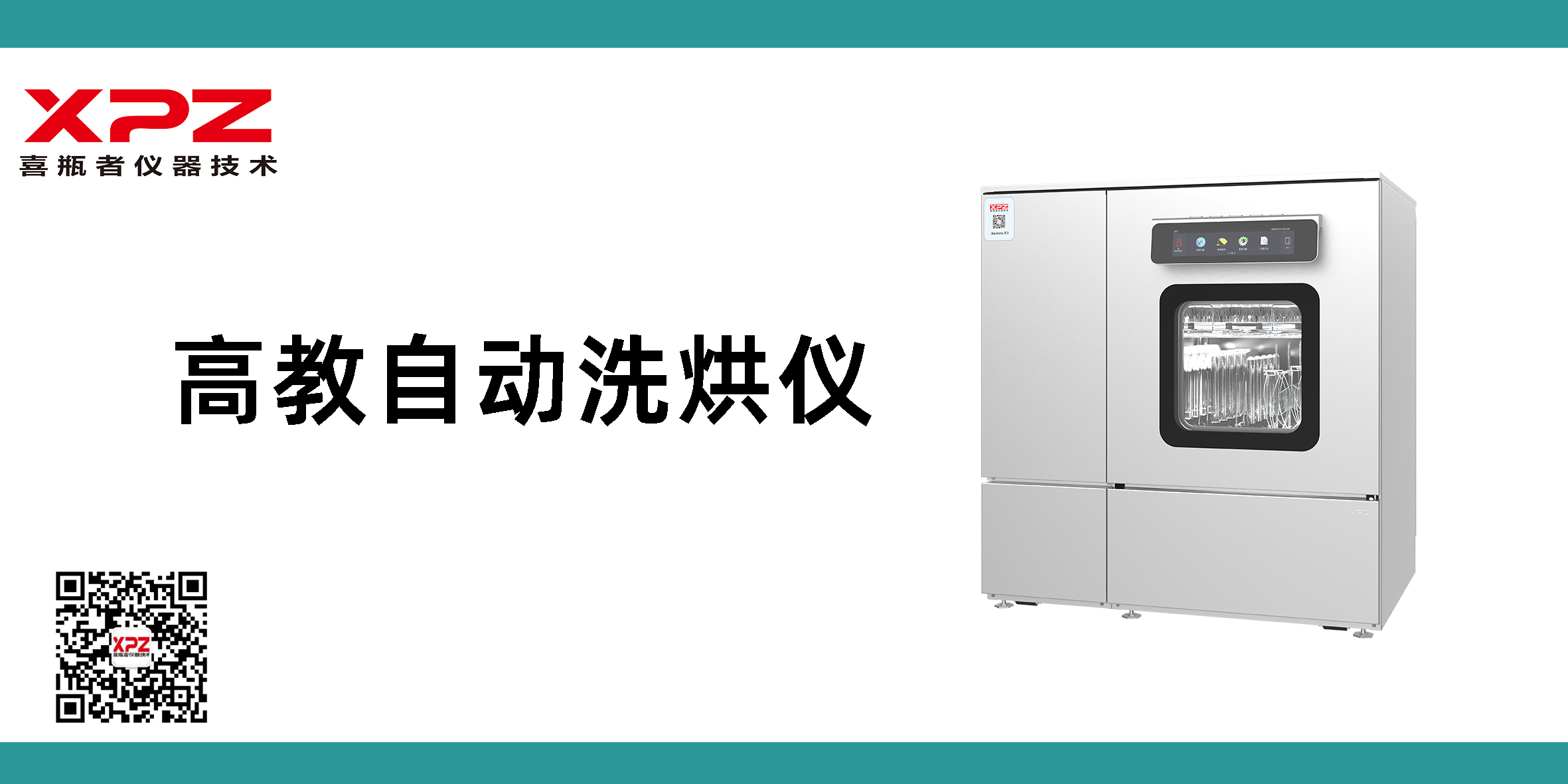 「渝」您相約｜第83屆中國教育裝備展，喜瓶者邀您相約重慶